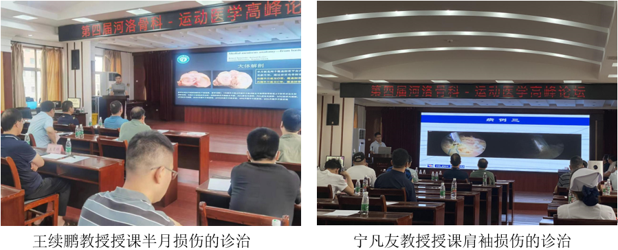 瑞朗泰科助力第四屆河洛骨科運動醫(yī)學(xué)高峰論壇順利召開